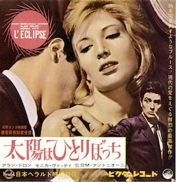 太陽はひとりぼっち