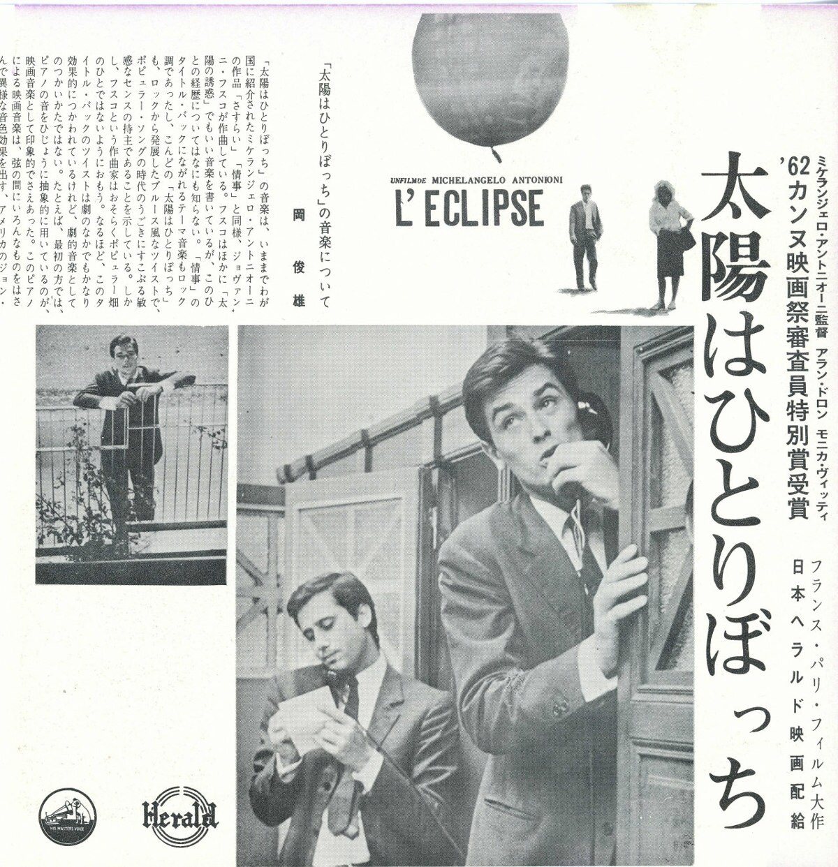 太陽はひとりぼっち | 内容・スタッフ・キャスト・配信・作品