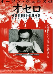 オーソン・ウェルズのオセロ