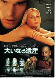 大いなる遺産（1997年）