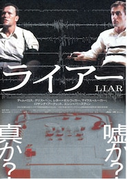 ライアー