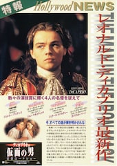 仮面の男（1998年）