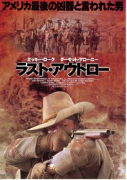 ラスト・アウトロー