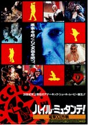 ハイル・ミュタンテ！電撃XX作戦