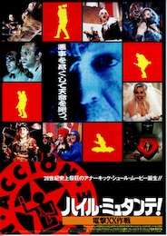 ハイル・ミュタンテ！電撃XX作戦