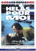 ゴダールの決別