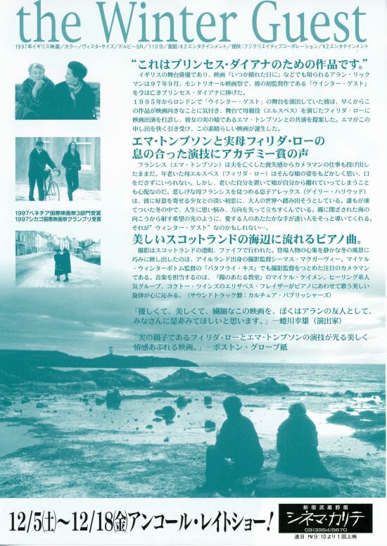 ウインター・ゲスト | あらすじ・内容・スタッフ・キャスト・配信