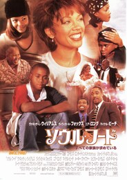 ソウル・フード