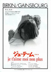 ジュ・テーム・モア・ノン・プリュ