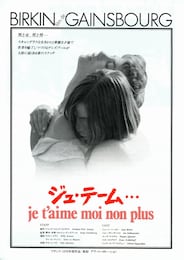 ジュ・テーム・モア・ノン・プリュ