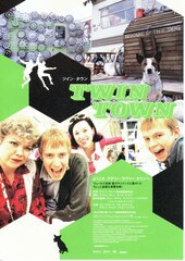 ツイン・タウン