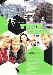 ツイン・タウン