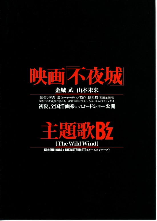 不夜城 あらすじ 内容 スタッフ キャスト 作品情報 映画ナタリー