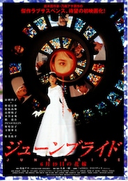 ジューンブライド 6月19日の花嫁