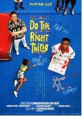 ドゥ・ザ・ライト・シング