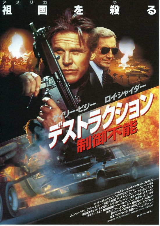 デストラクション 制御不能 あらすじ 内容 スタッフ キャスト 作品情報 映画ナタリー