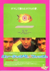 シューティング・フィッシュ