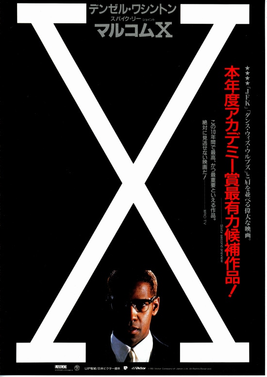 マルコムx 内容 スタッフ キャスト 作品情報 映画ナタリー