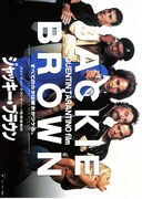 ジャッキー・ブラウン