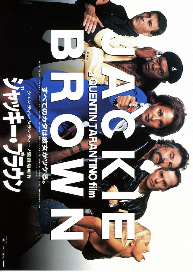 「ジャッキー・ブラウン」を今ここから観に行ける映画館・上映時間・上映スケジュール 映画ナタリー