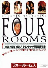 フォー・ルームス