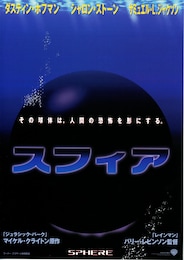 スフィア