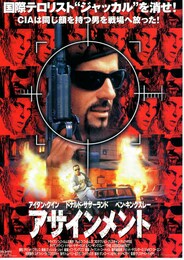 アサインメント