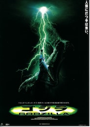 GODZILLA／ゴジラ