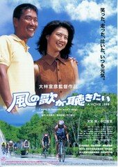 風の歌が聴きたい