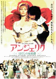 アンジェリク・はだしの女侯爵