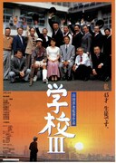 学校 III