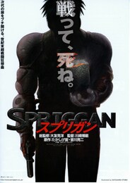 スプリガン
