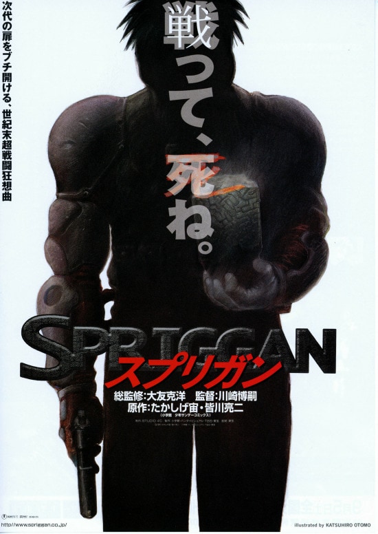 スプリガン | あらすじ・内容・スタッフ・キャスト・作品情報 - 映画 