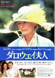ダロウェイ夫人