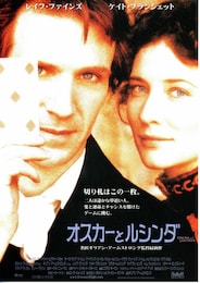 オスカーとルシンダ