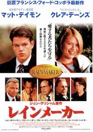 レインメーカー