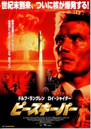 ピースキーパー