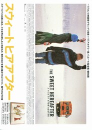 スウィートヒアアフター