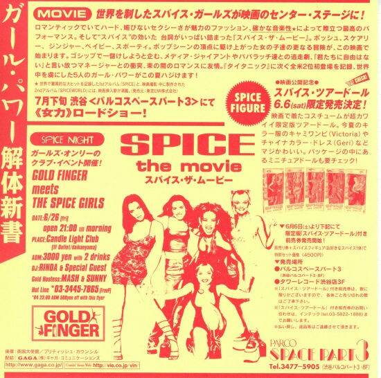 スパイス・ザ・ムービー | あらすじ・内容・スタッフ・キャスト・作品