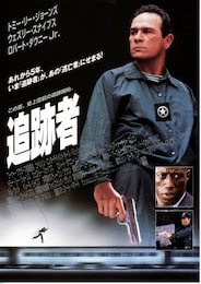 追跡者（1998年）