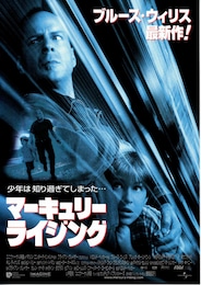 マーキュリー・ライジング