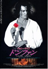 ドンファン（1995年）