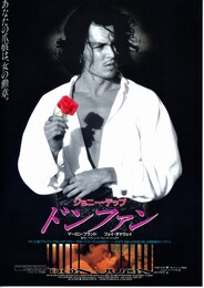 ドンファン（1995年）