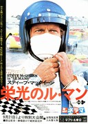 栄光のル・マン