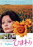 ひまわり（1970年）