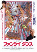 ファンシイダンス