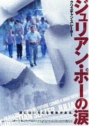 ジュリアン・ポーの涙