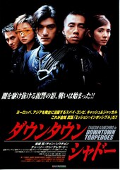 ダウンタウン・シャドー