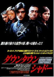 ダウンタウン・シャドー