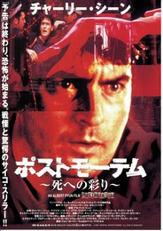 ポストモーテム 死への彩り